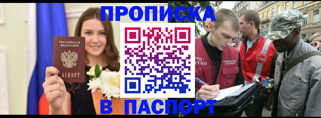 прописка в квартире в Похвистнево