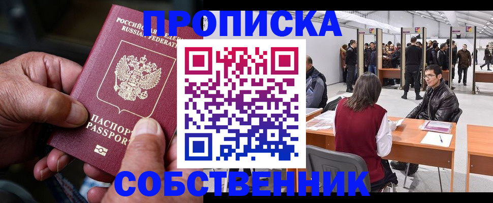 временная регистрация гарантия в Похвистнево